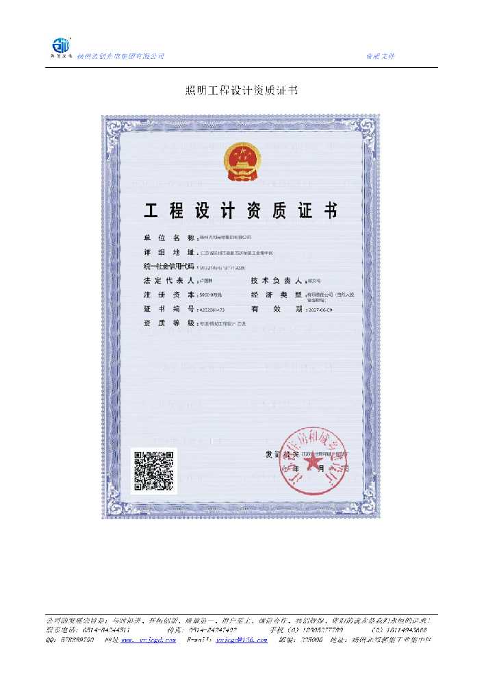 贵阳市照明工程设计资质证书