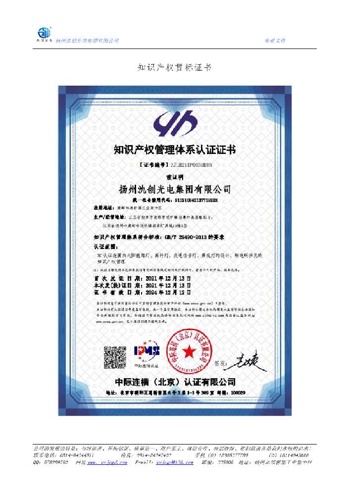 贵阳市知识产权贯标证书