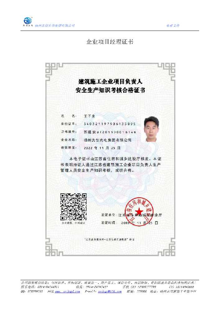 贵阳市企业项目经理证书