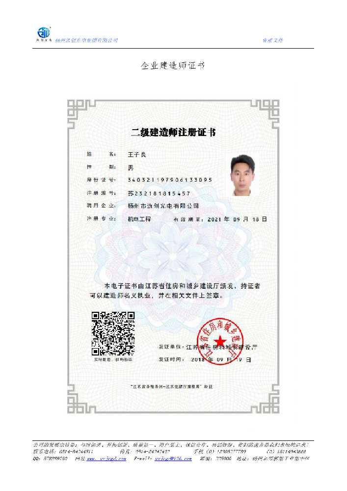 贵阳市企业建造师证书