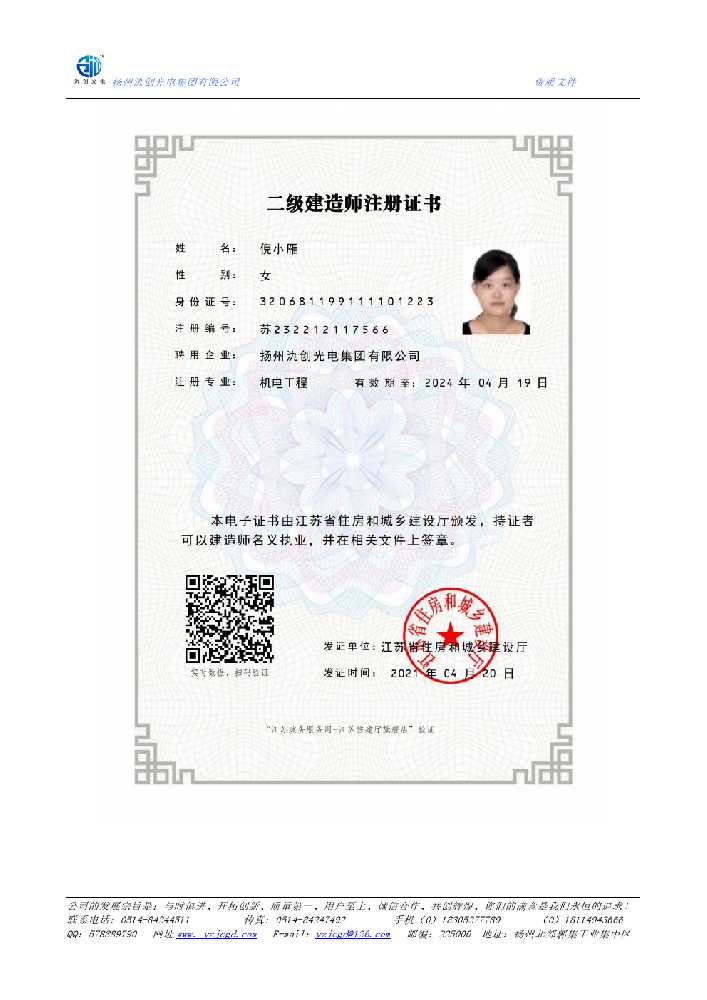 贵阳市二级建造师注册证书