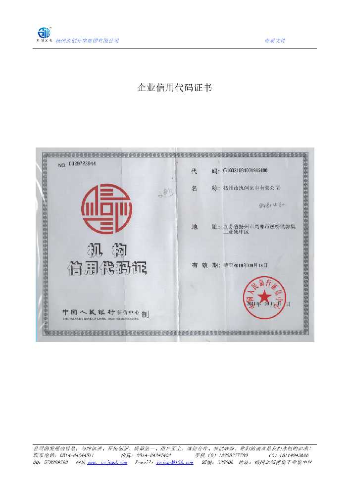 贵阳市企业信用代码证书